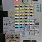 王者-23 - メニュー(券売機)