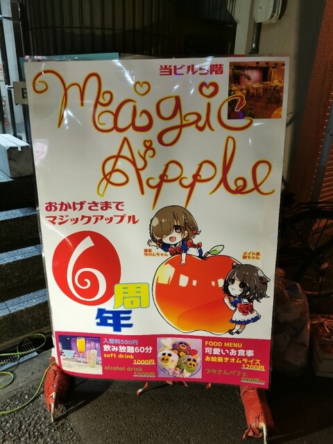 大阪日本橋 メイド喫茶/マジックアップル/MA2/ゆのん/エプロン付き 14