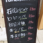 キッチン 木槿 - 店頭のボード