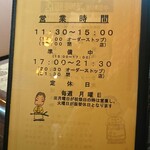 志峰飯店 - メニュー②
