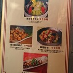 志峰飯店 - メニュー⑥