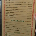 志峰飯店 - メニュー⑨