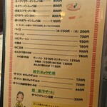 志峰飯店 - メニュー⑩