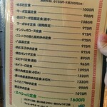 志峰飯店 - メニュー⑪