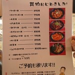 志峰飯店 - お持ち帰りメニュー