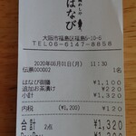 鯛めしや はなび - レシート