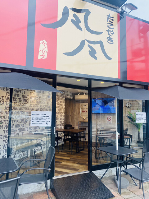 たこやき風風 Jr須磨駅前店 山陽須磨 たこ焼き 食べログ