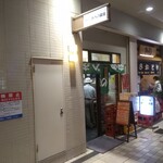 Tachinomidokoro Abeno Ginza - 