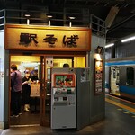 駅そば大宮 - 店前にて