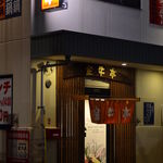 金牛亭 - 