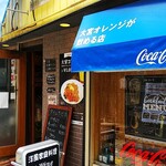 ポプラ   - 店の入り口