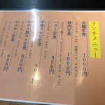 大昌園 - ランチメニュー