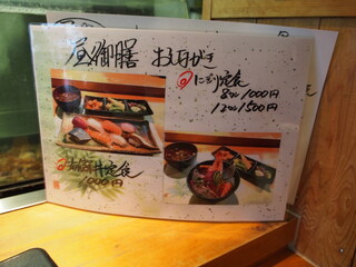 h Sushi Masa - メニュー（昼御膳）