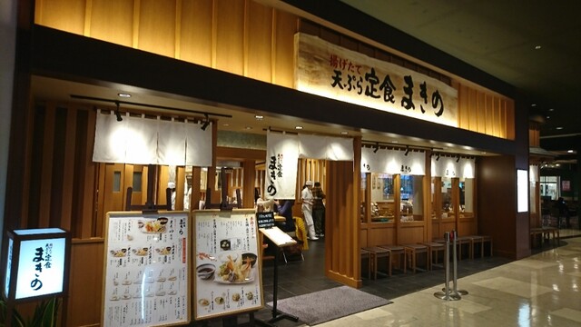 天ぷら定食まきの イオンモール大阪ドームシティ - ドーム前(天ぷら)