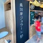 魚河岸ジェラート部 - 