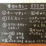 カレー屋 カルダモン - 