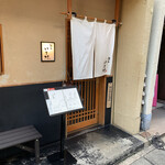 麺や いま村 - 入口