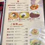 中国料理孝華 - メニュー