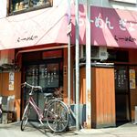 ごんなlegend - らーめんや