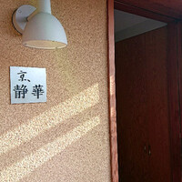 京 静華 - 