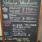 Relais Verdun - メニュー