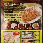 大阪王将 - menu