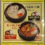 大阪王将 - menu