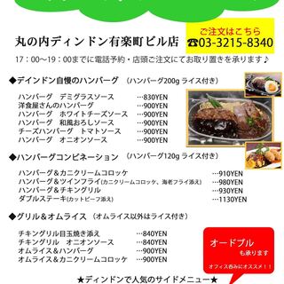 閉店 丸の内ディンドン 有楽町ビル店 丸の内dindon マルノウチディンドン 有楽町 バル バール 食べログ
