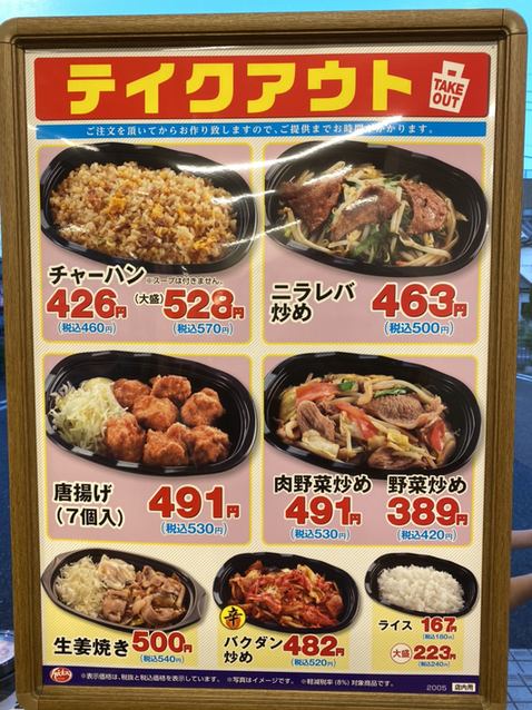 お得なテイクアウト タイムサービス By 風の宴 日高屋 大和田店 大和田 ラーメン 食べログ