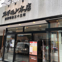 スギモト 本店 - 