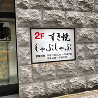 スギモト 本店 - 