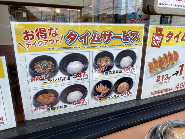 お得なテイクアウト タイムサービス By 風の宴 日高屋 大和田店 大和田 ラーメン 食べログ お得なテイクアウト タイムサービス By 風の宴 日高屋 大和田店 大和田 ラーメン 食べログ