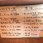 旅人カレー - 意外と充実のドリンクメニュー。