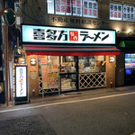 喜多方ラーメン 坂内 - 