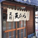 天鈴 - 天鈴さん