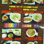 赤玉ラーメン - 新ランチメニュー（その他定食多数あります）