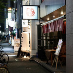 波へい - 名古屋伏見波へい