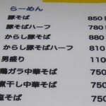 らーめんでぽっと - メニュー