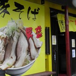 らーめんでぽっと - 入口付近