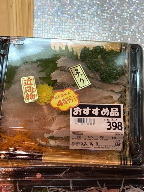 ニューフィッシュ タナカ 本店 New Fish Tanaka 桐生球場前 その他 食べログ
