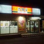 Yoshinoya - 外観夜(2020年6月2日)