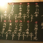 大納言本家 - 本日のお品書き