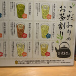 大衆酒場ナツメロ - こだわりのお茶割り