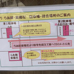 らぁ麺 紫陽花 - 駐車場とお店のルール