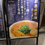 京都ラーメン 森井 - 