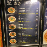 京都ラーメン 森井 - 