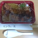 モンヴェール - 追分スジ&カツカレー弁当