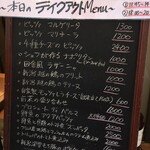 ラ・テンダ・ロッサ - この日のテイクアウトメニュー