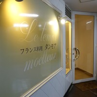 フランス料理 タンモア - 