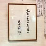 松翁 - 本日の変わり蕎麦は紫蘇切りです 一番粉で打つので透けるような白さです